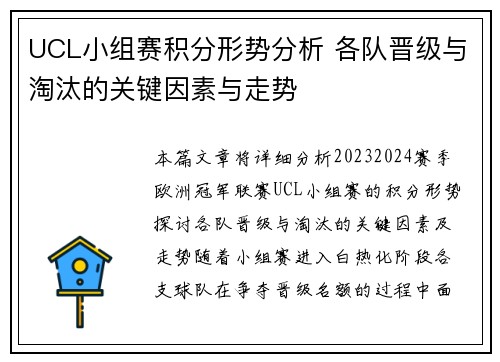 UCL小组赛积分形势分析 各队晋级与淘汰的关键因素与走势 UCL小组赛积分形势分析 各队晋级与淘汰的关键因素与走势