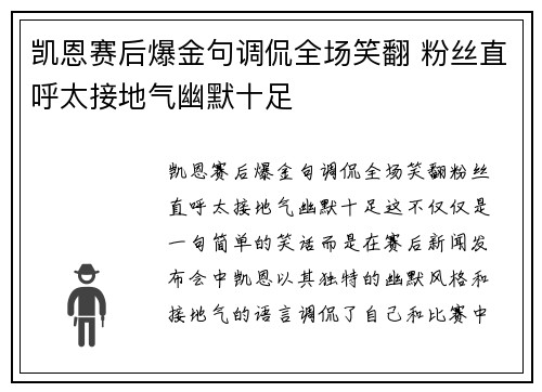 凯恩赛后爆金句调侃全场笑翻 粉丝直呼太接地气幽默十足