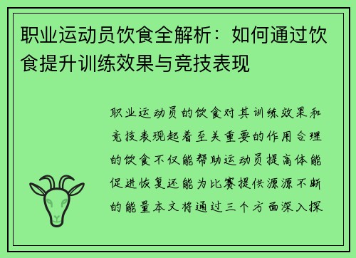 职业运动员饮食全解析:如何通过饮食提升训练效果与竞技表现 职业运动员饮食全解析:如何通过饮食提升训练效果与竞技表现