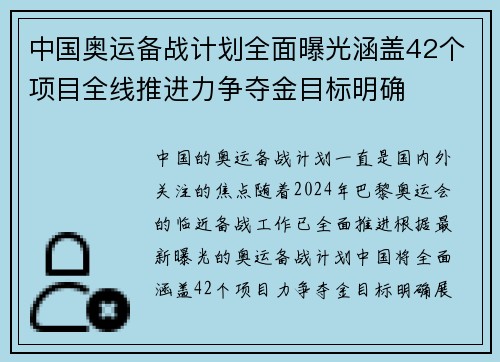 中国奥运备战计划全面曝光涵盖42个项目全线推进力争夺金目标明确 中国奥运备战计划全面曝光涵盖42个项目全线推进力争夺金目标明确