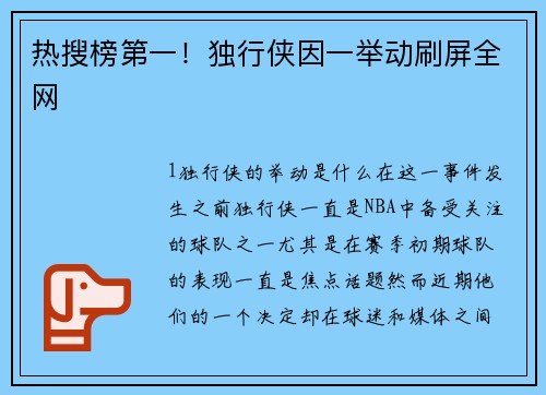 热搜榜第一！独行侠因一举动刷屏全网