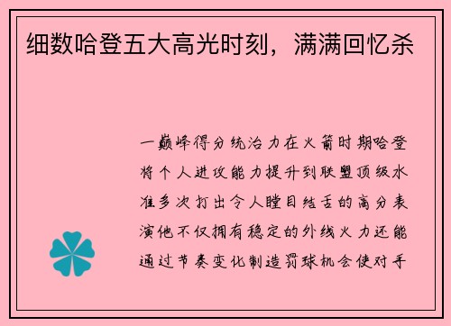 细数哈登五大高光时刻，满满回忆杀