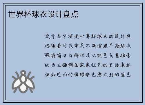 世界杯球衣设计盘点