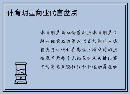 体育明星商业代言盘点