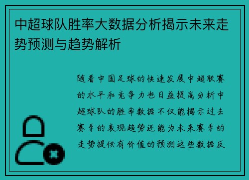 中超球队胜率大数据分析揭示未来走势预测与趋势解析